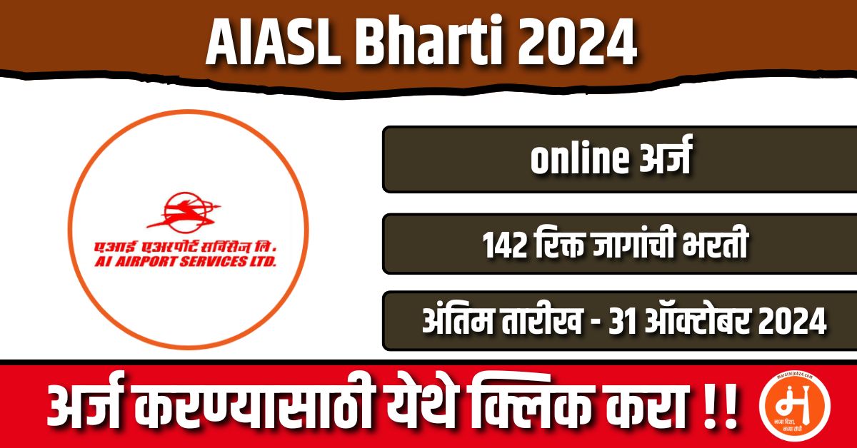 AIASL Bharti 2024