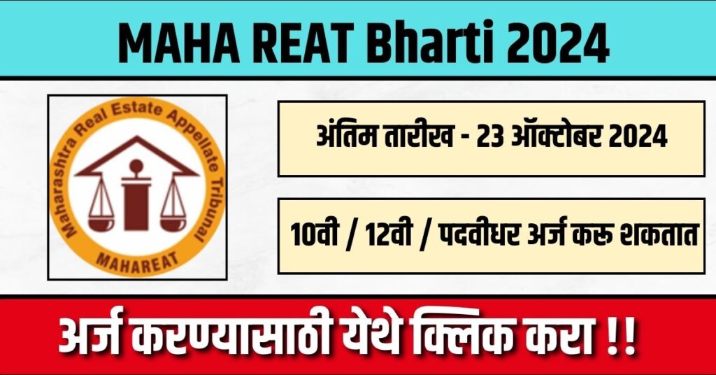 MAHA REAT Bharti 2024