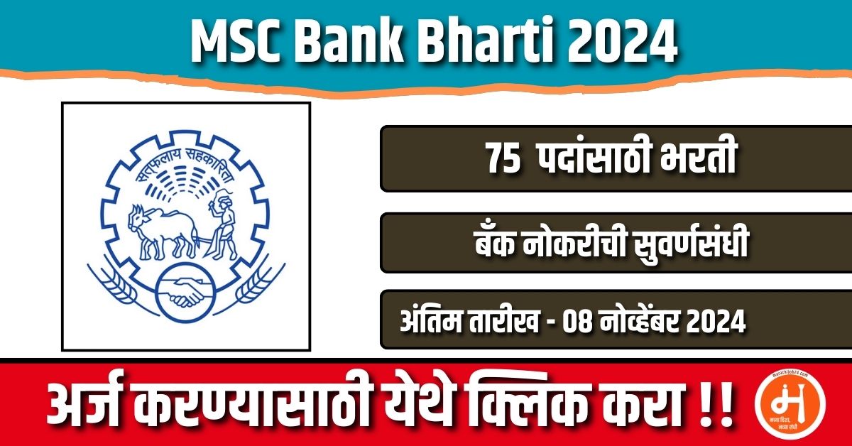 MSC Bank Bharti 2024