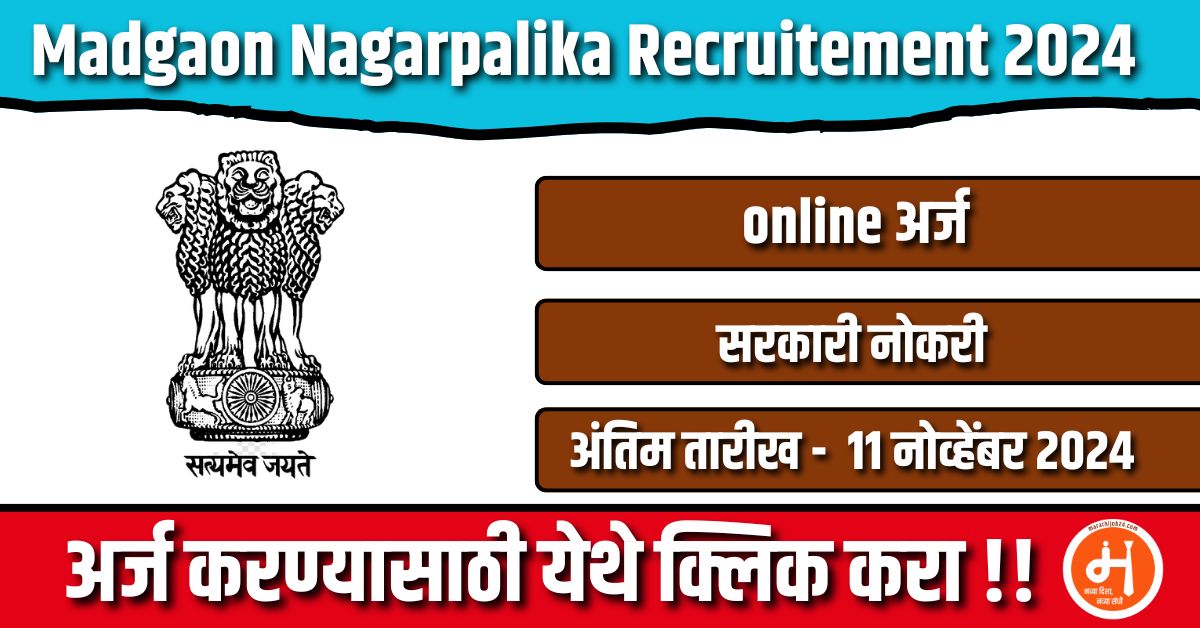 Madgaon Nagarpalika Recruitement 2024