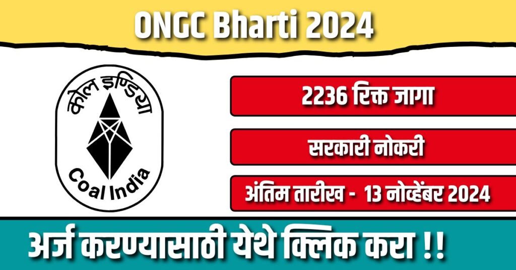 ONGC Bharti 2024