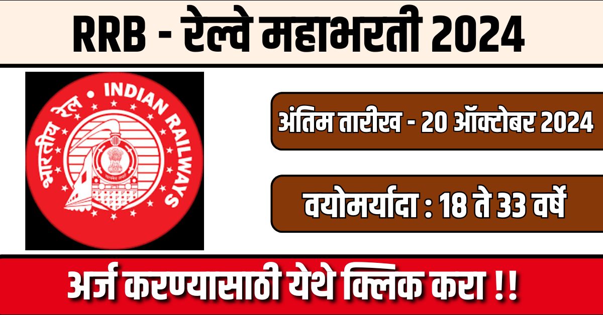 RRB Non Technical Bharti 2024