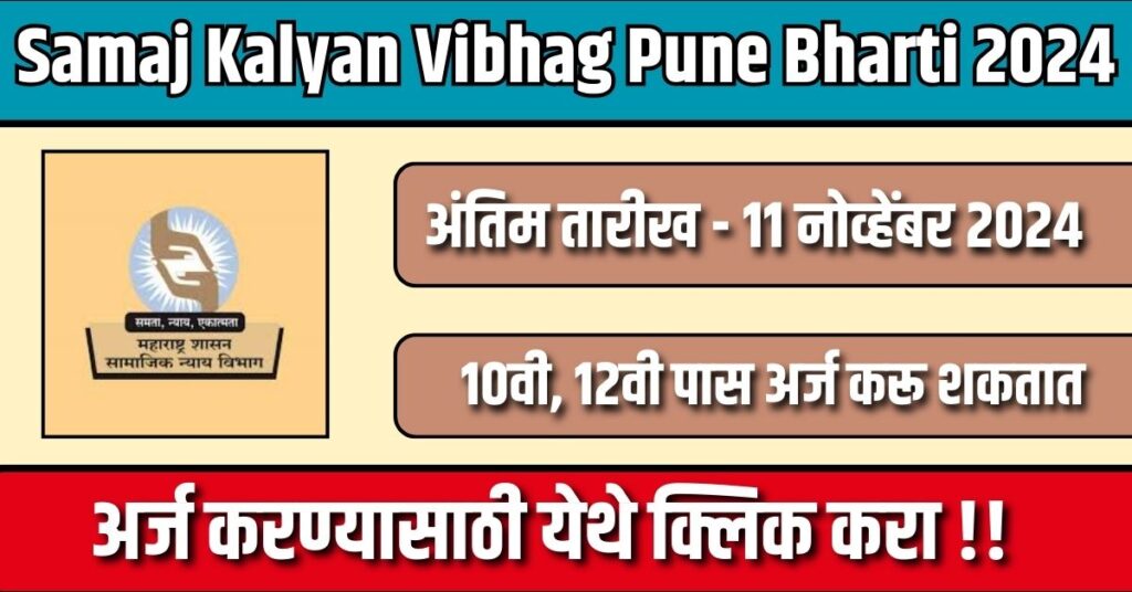 Samaj Kalyan Vibhag Pune Bharti 2024