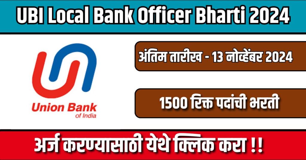 UBI Local Bank Officer Bharti 2024