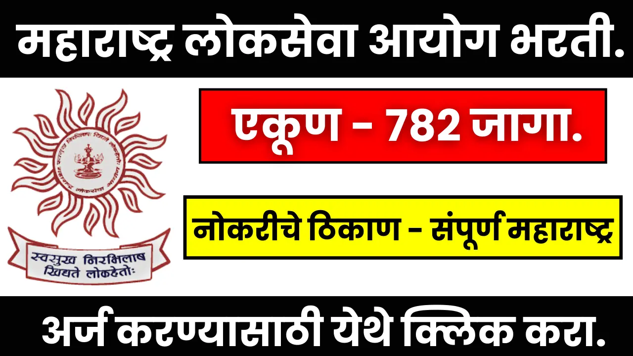 MPSC Civil Services Bharti 2024