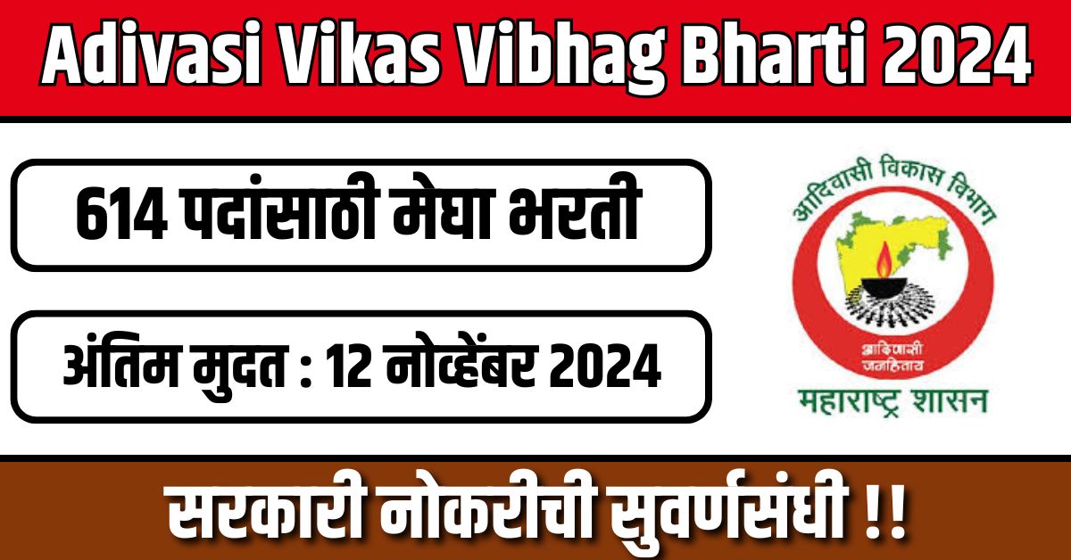 Adivasi Vikas Vibhag Bharti 2024