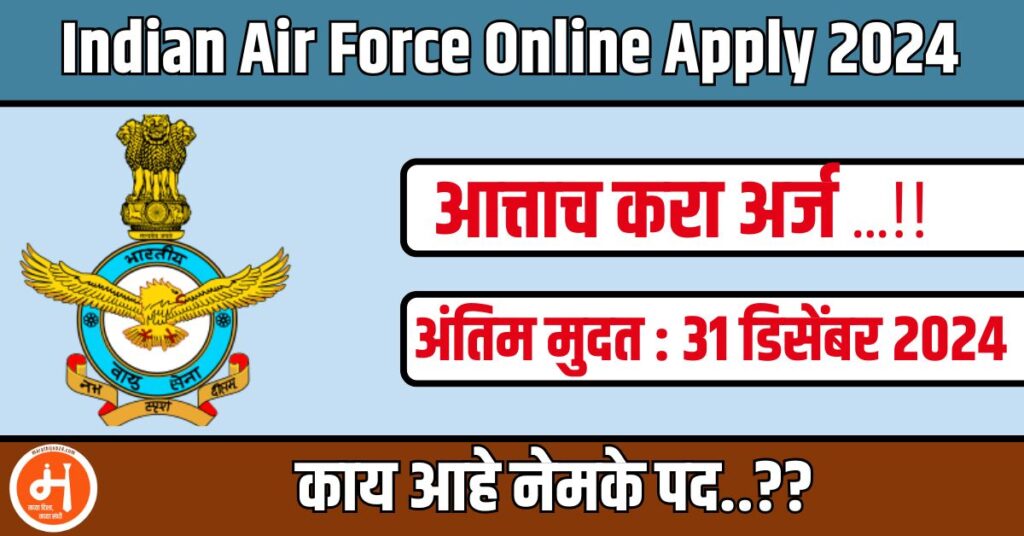 Indian Air Force Online Apply 2024